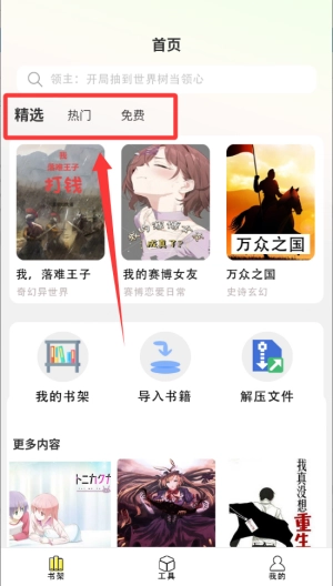 燃文小说阅读器安卓版