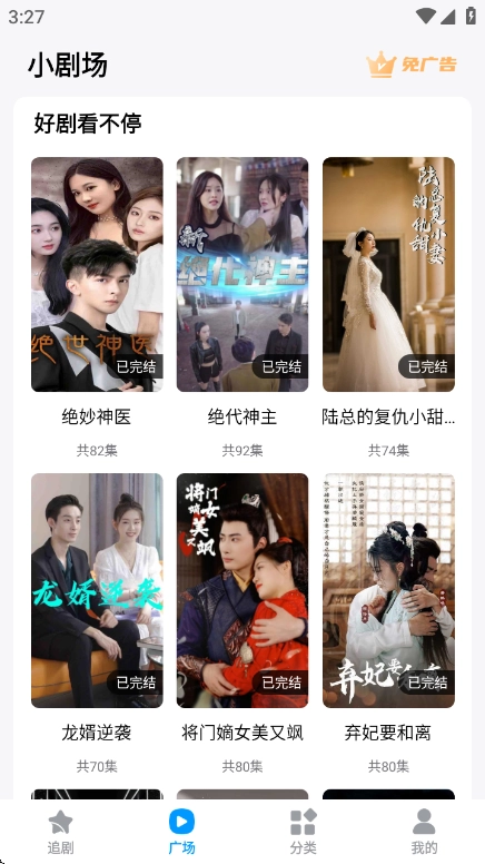 百变小剧场截图3
