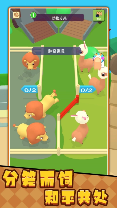 动物英雄总动员游戏截图3