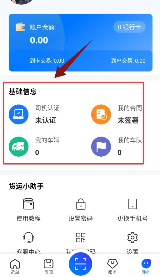 网络货运司机