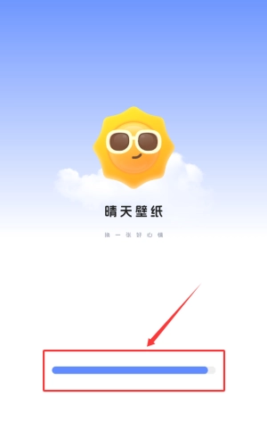 晴天壁纸