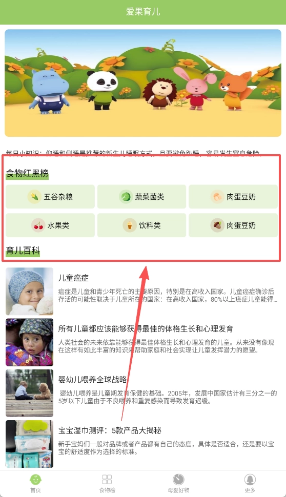 爱果育儿最新版