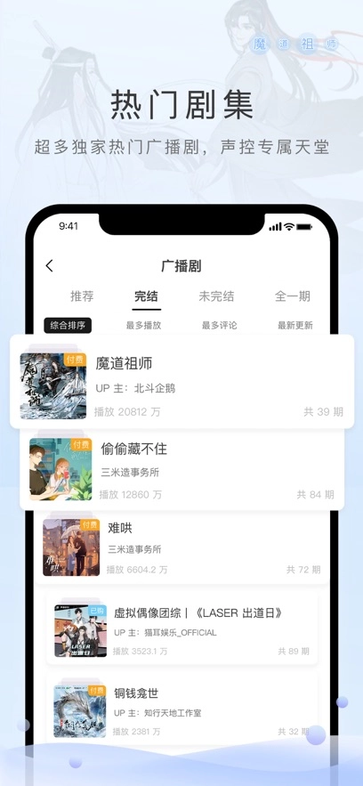 猫耳fm广播剧截图3