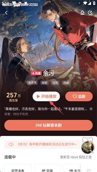猫耳fm广播剧