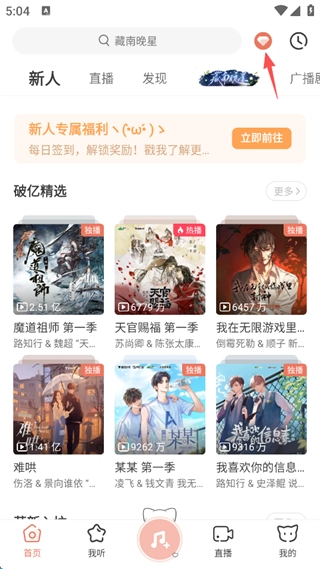 猫耳fm广播剧