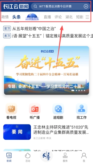 长江云最新版