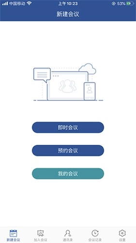 山东视频会议截图3