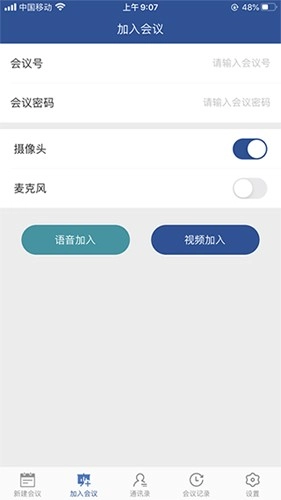 山东视频会议截图2