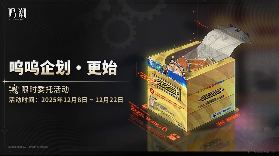 鸣潮工坊小助手截图3