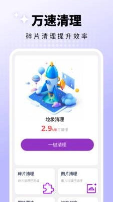 万速清理大师截图0