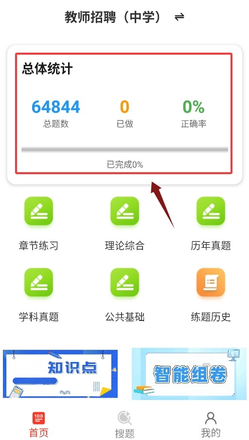 教师招聘百分题库