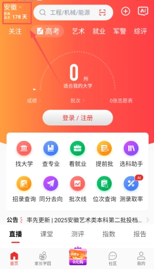 优志愿安卓版