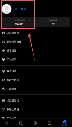 欧路词典手机版