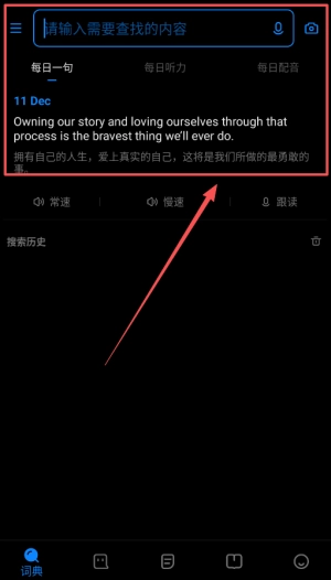 欧路词典手机版