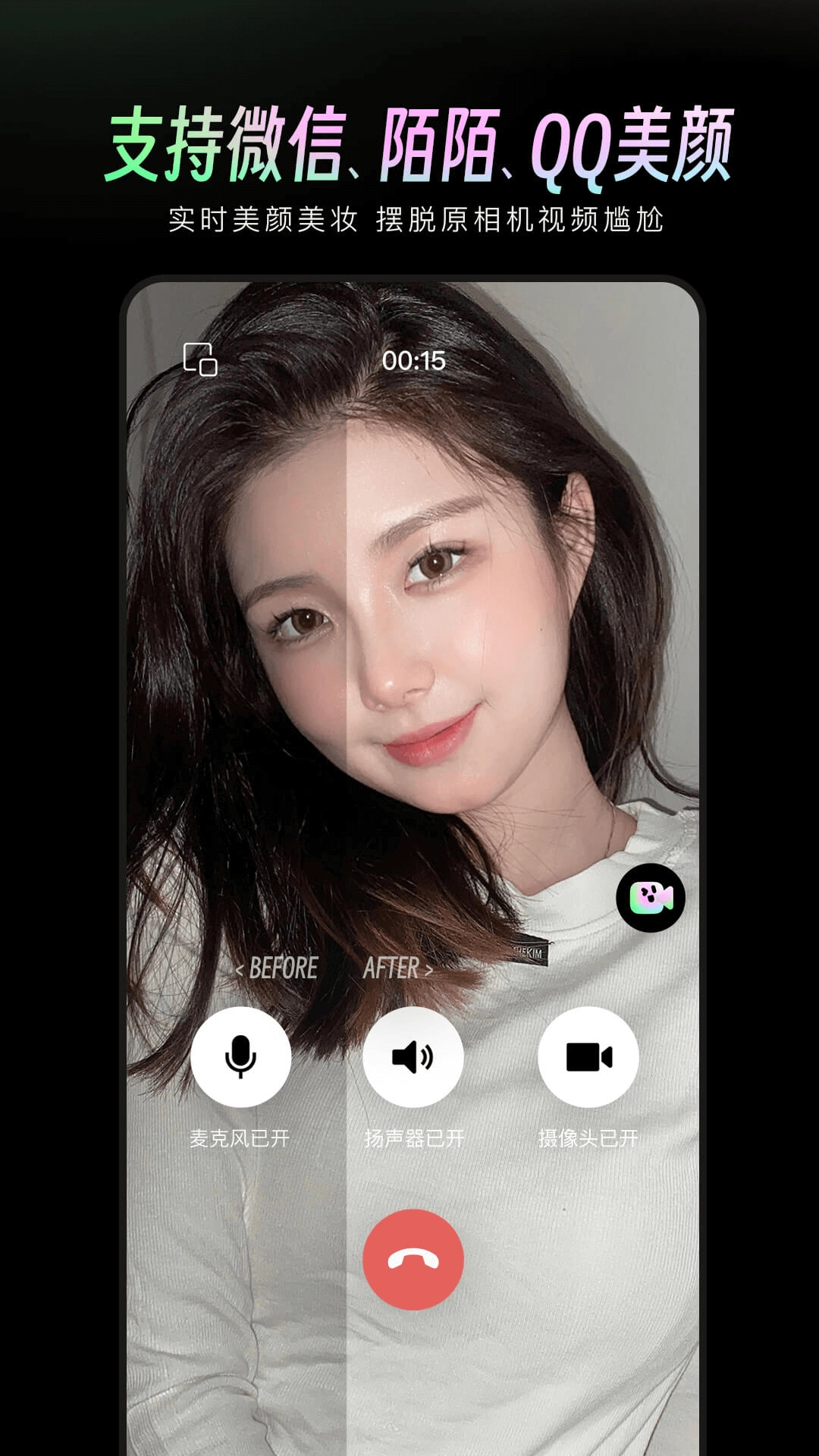 美颜通截图3
