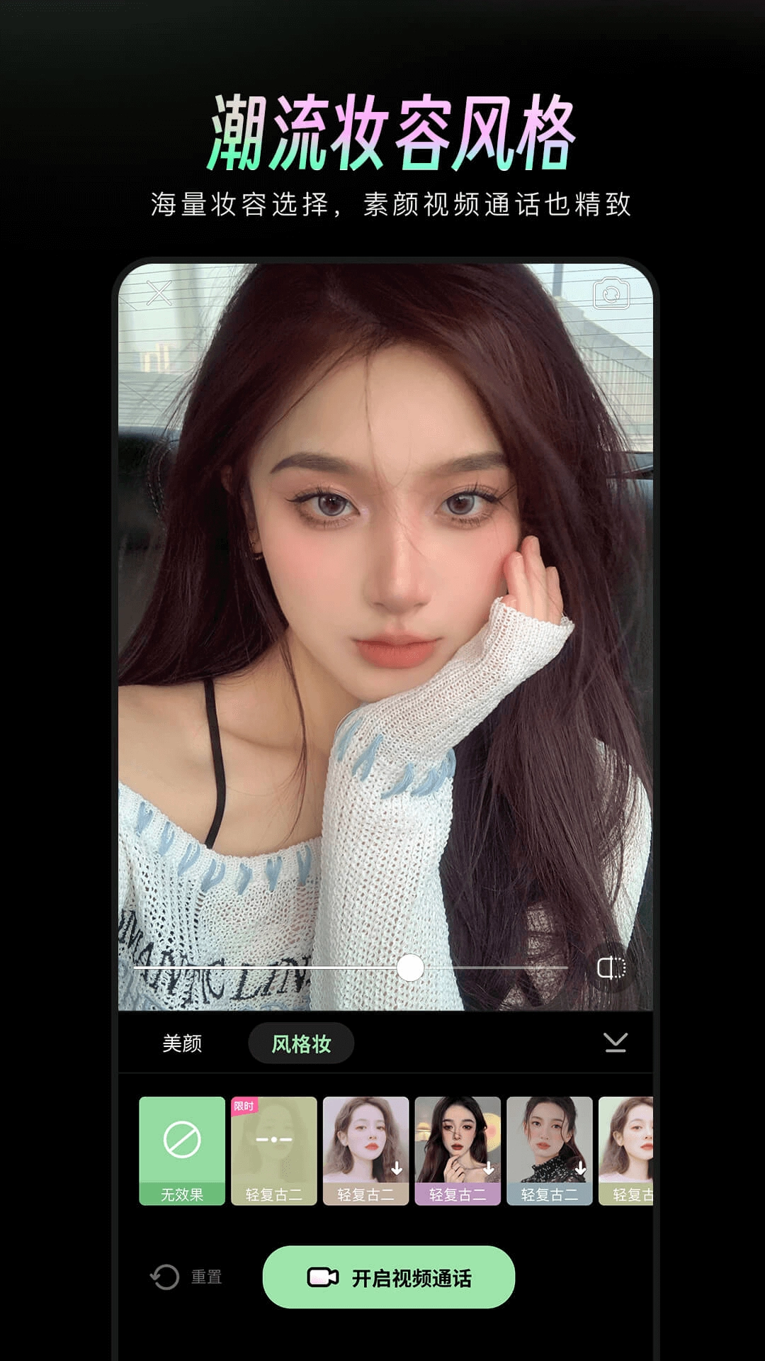 美颜通截图1