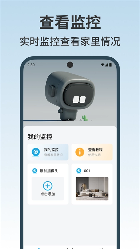 手机监控看家看截图0