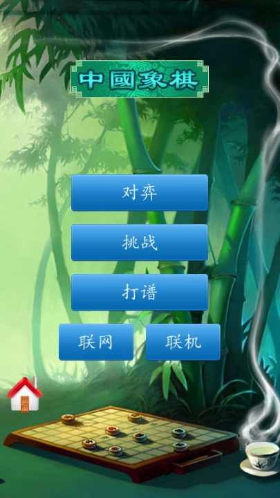 中国象棋竞技版截图0