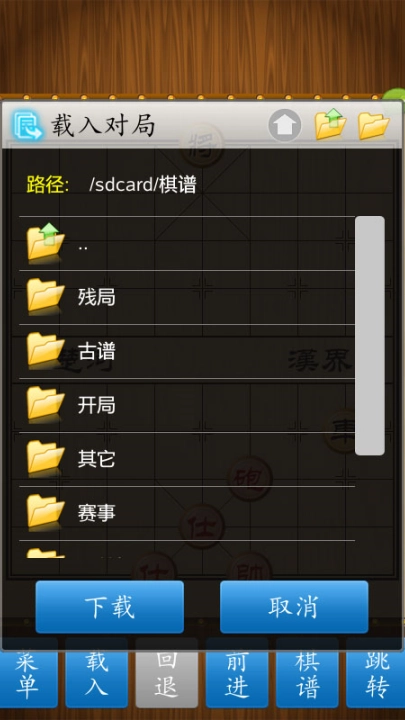 中国象棋竞技版截图3