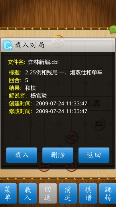 中国象棋竞技版截图2