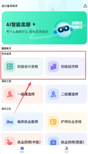 注册会计刷题宝典