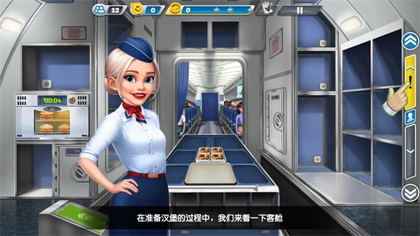 飞机大厨空中烹饪正版截图0