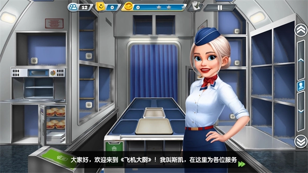飞机大厨空中烹饪正版截图1