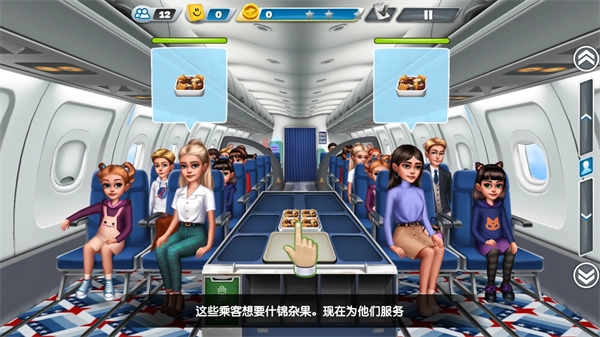 飞机大厨空中烹饪正版截图2