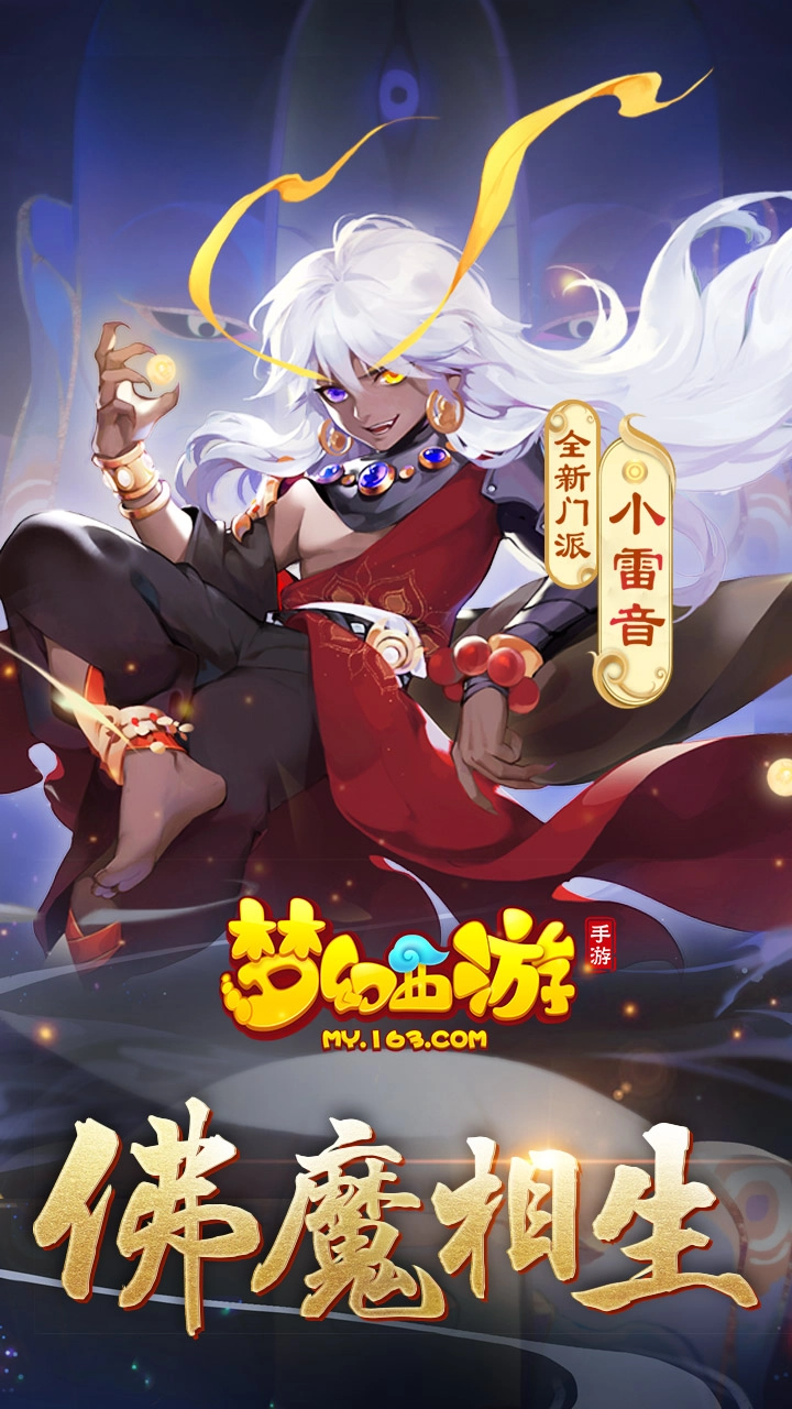 梦幻西游截图0