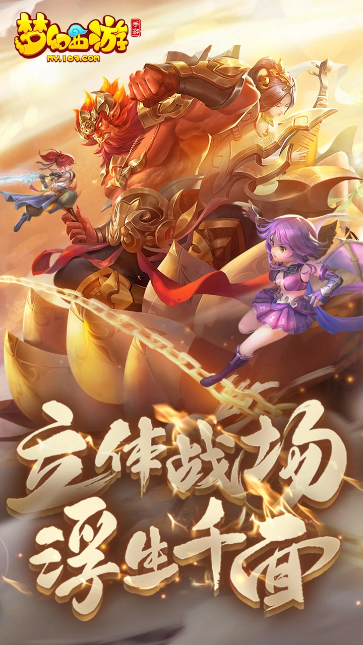 梦幻西游截图3
