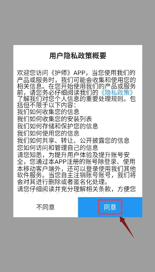 护师