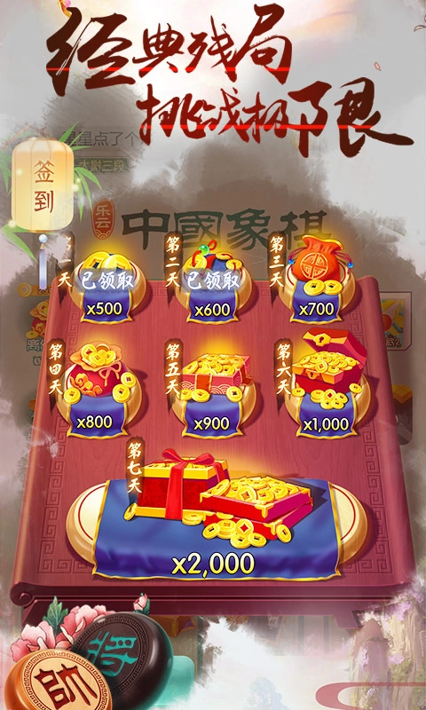 象棋智慧大师截图1