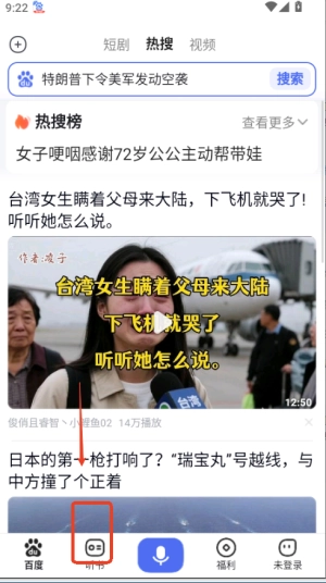 百度畅听