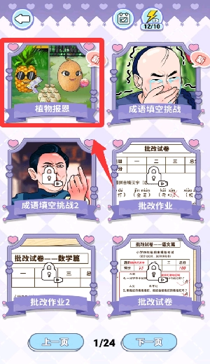 帮她报恩