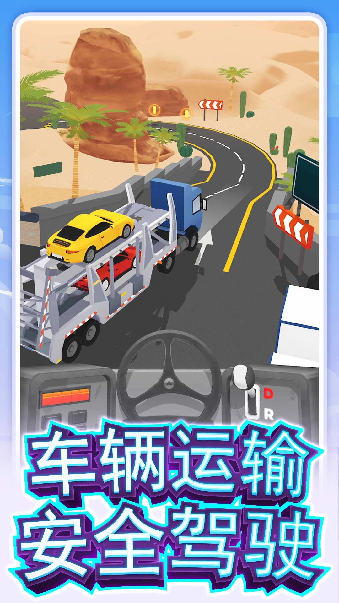 真实卡车驾驶游戏截图1