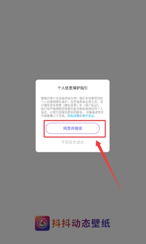抖抖动态壁纸