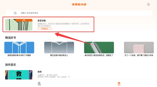 免费新小说