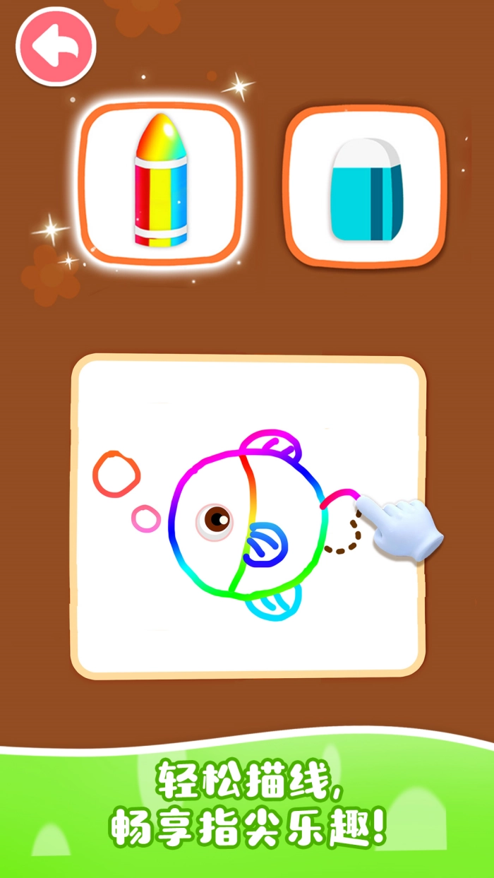 宝宝魔力画笔游戏截图3