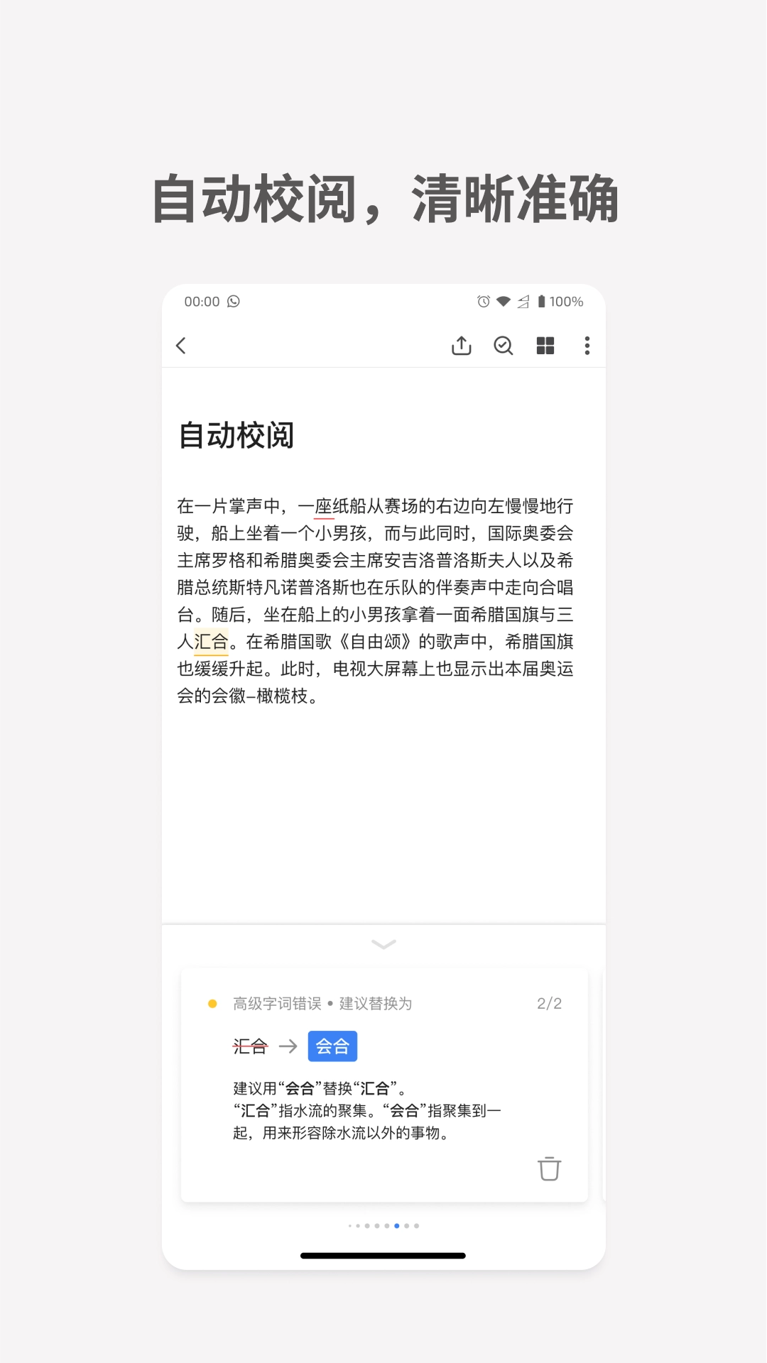 秘塔写作猫最新版截图1