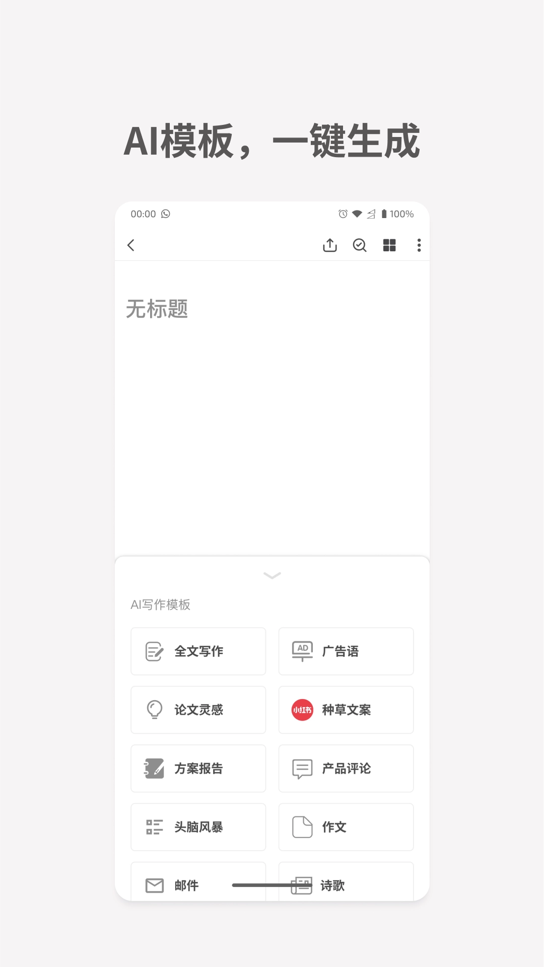 秘塔写作猫最新版截图2