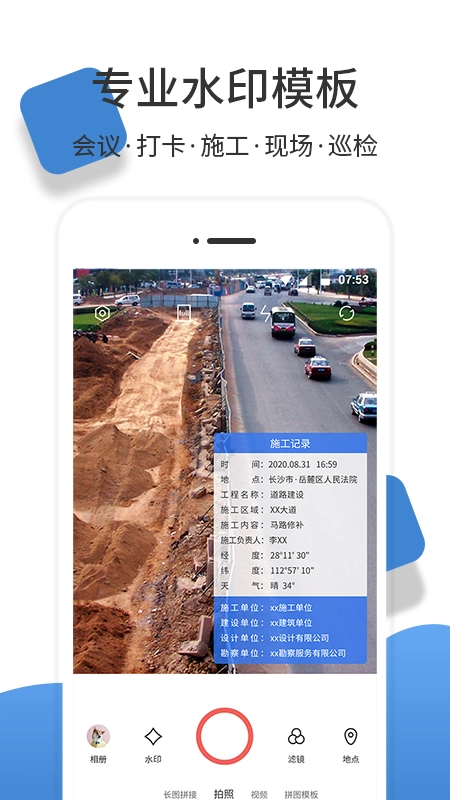 经纬度相机免费安装最新版截图3