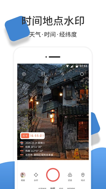 经纬度相机免费安装最新版截图0