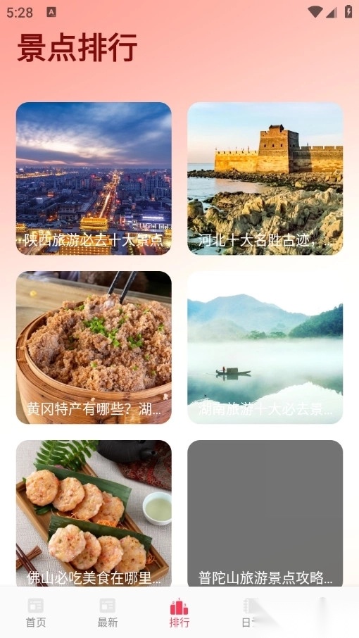 大港澳旅游手机版截图3