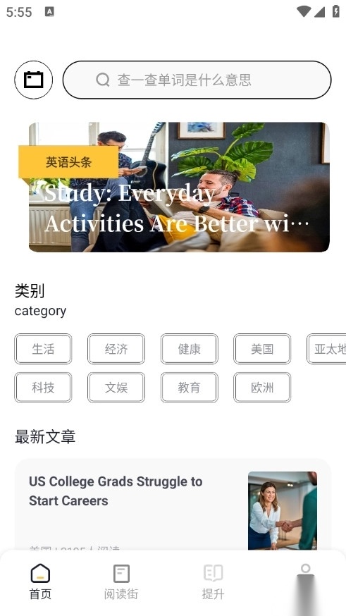 英语外刊最新版截图0