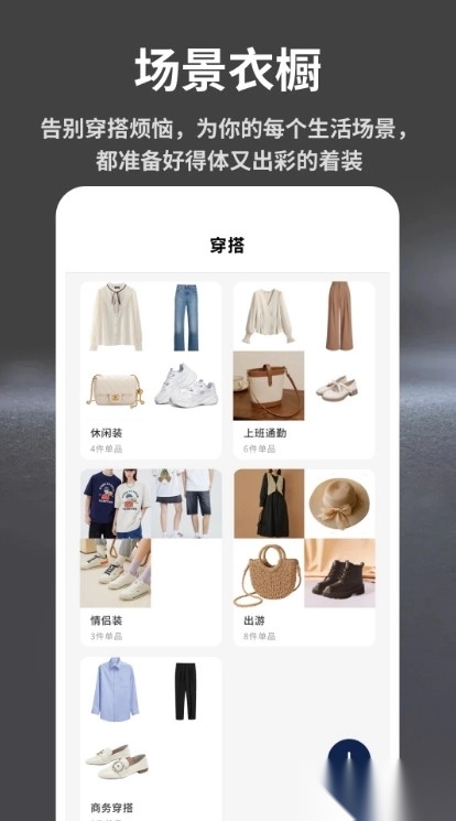 电子衣橱手机版截图1