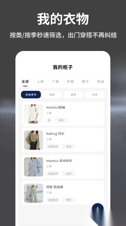 电子衣橱手机版截图0