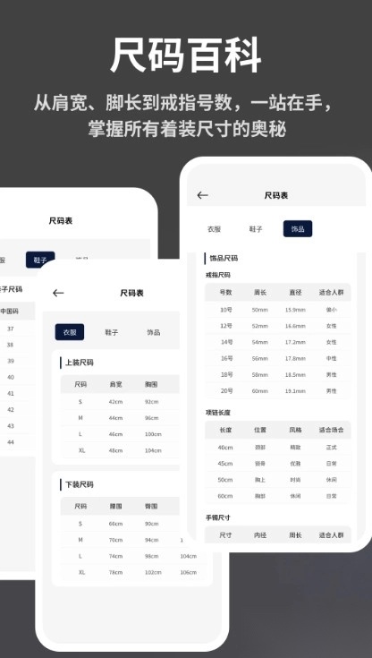 电子衣橱手机版截图3