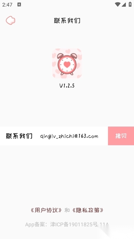 情侣闹钟免费版截图3