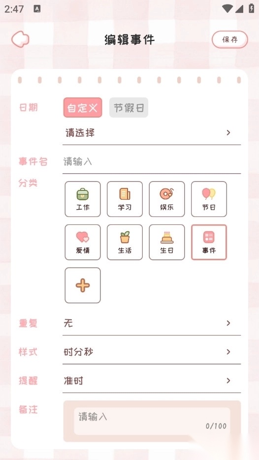 情侣闹钟免费版截图1