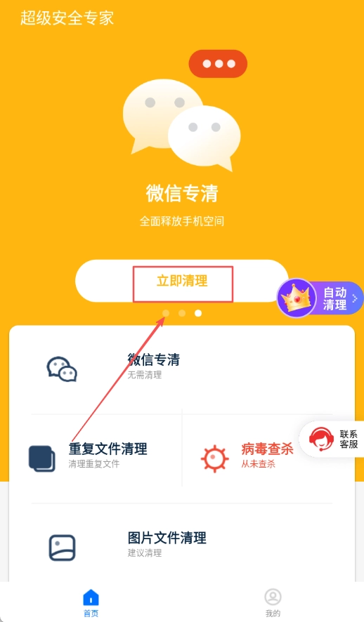 超级安全专家